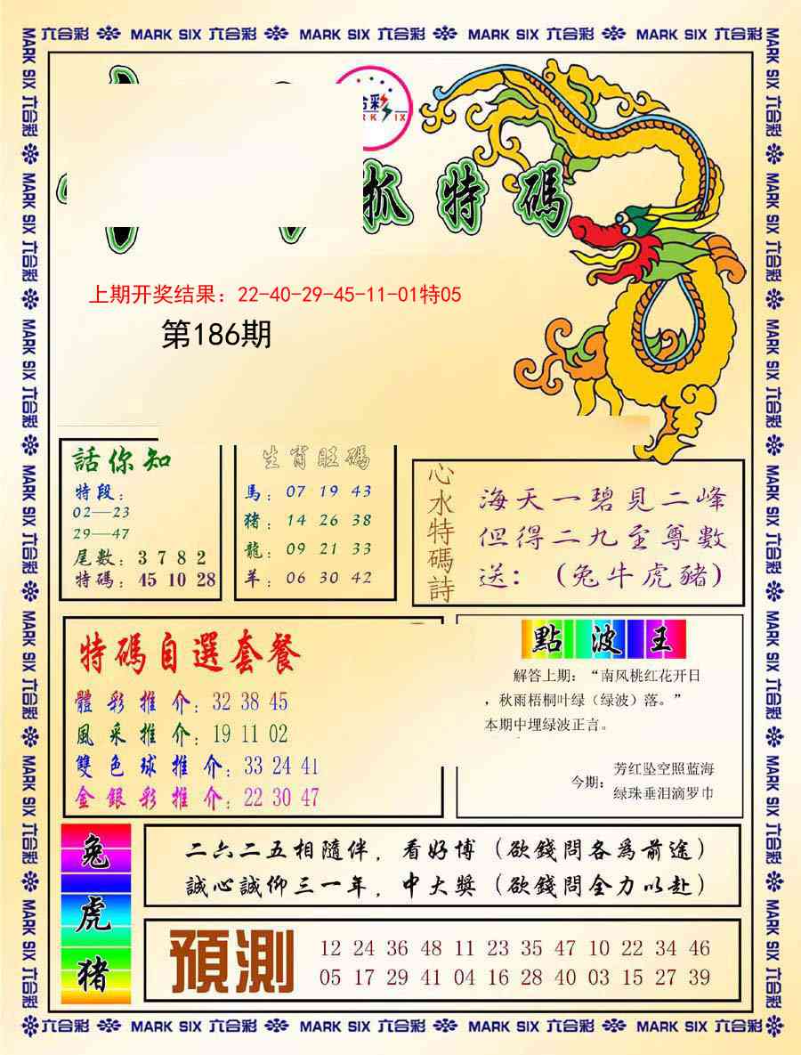 186期今日抓特码-A[图]