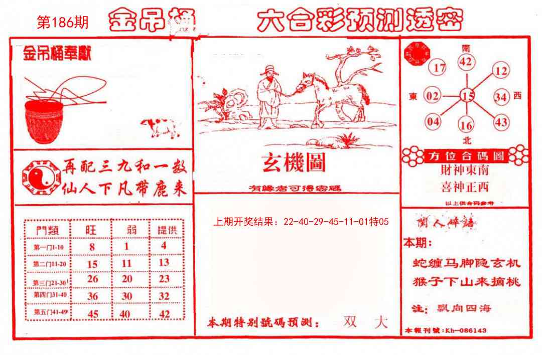 186期金吊桶(信封)[图]