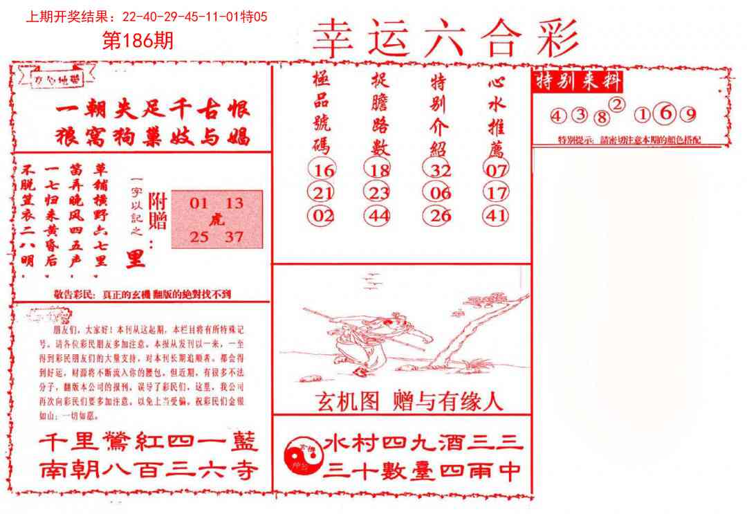 186期幸运六合彩[图]