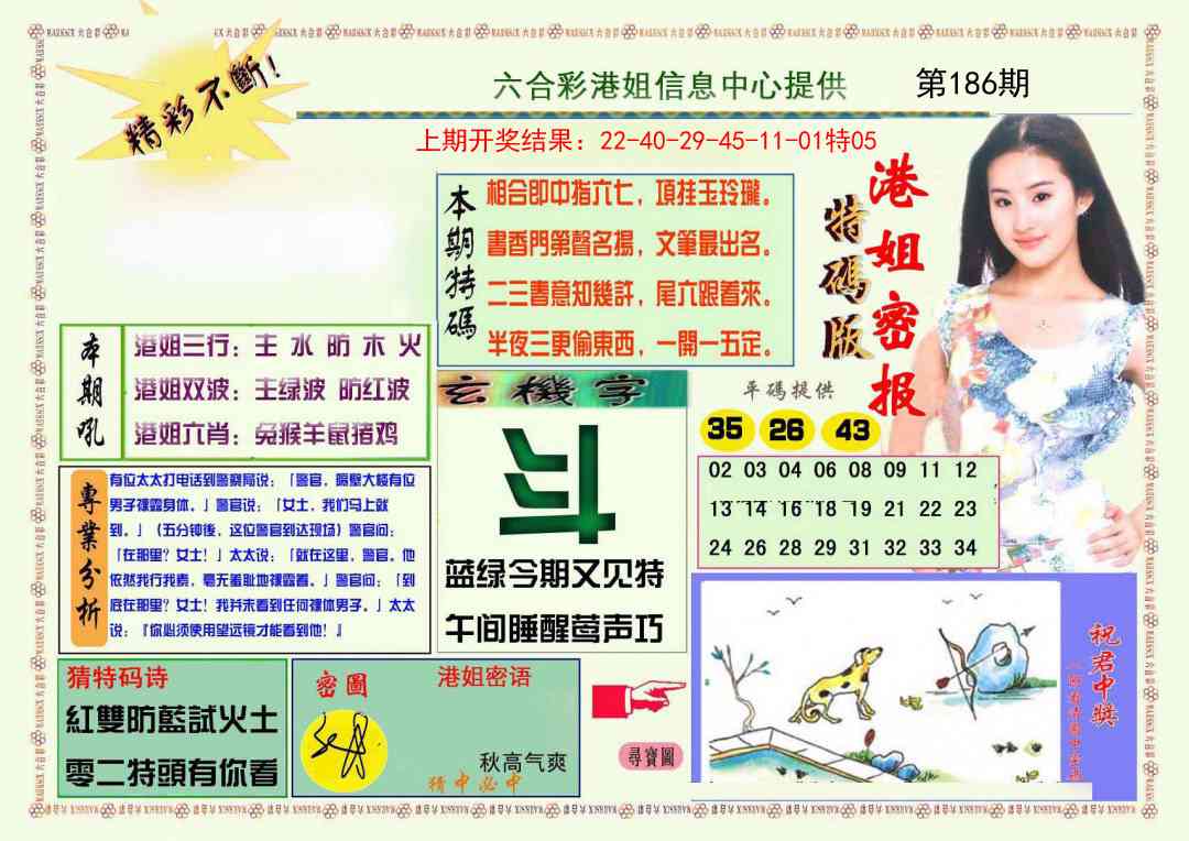 186期港姐密报A[图]