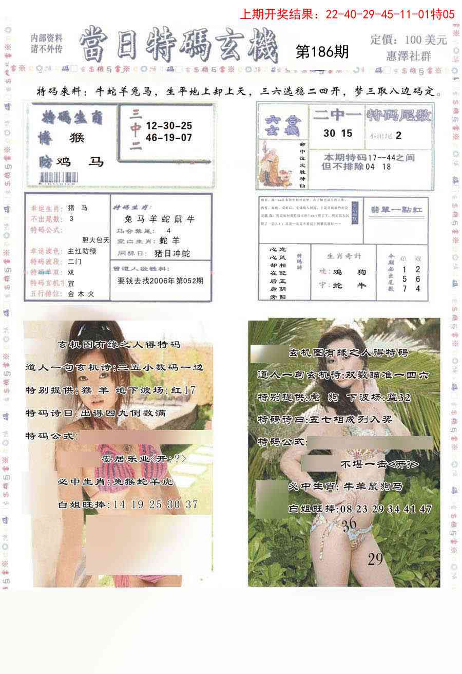 186期当日特码玄机-2[图]