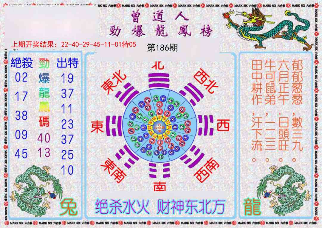 186期曾道人劲爆龙凤榜[图]
