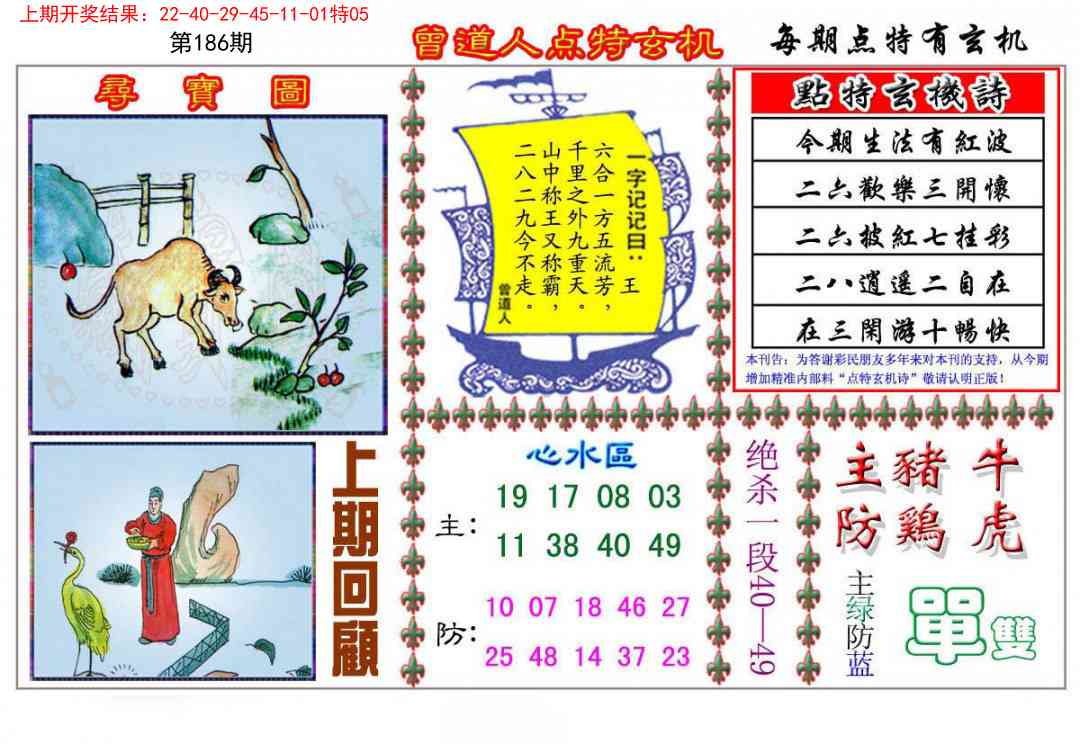186期曾道人点特玄机[图]