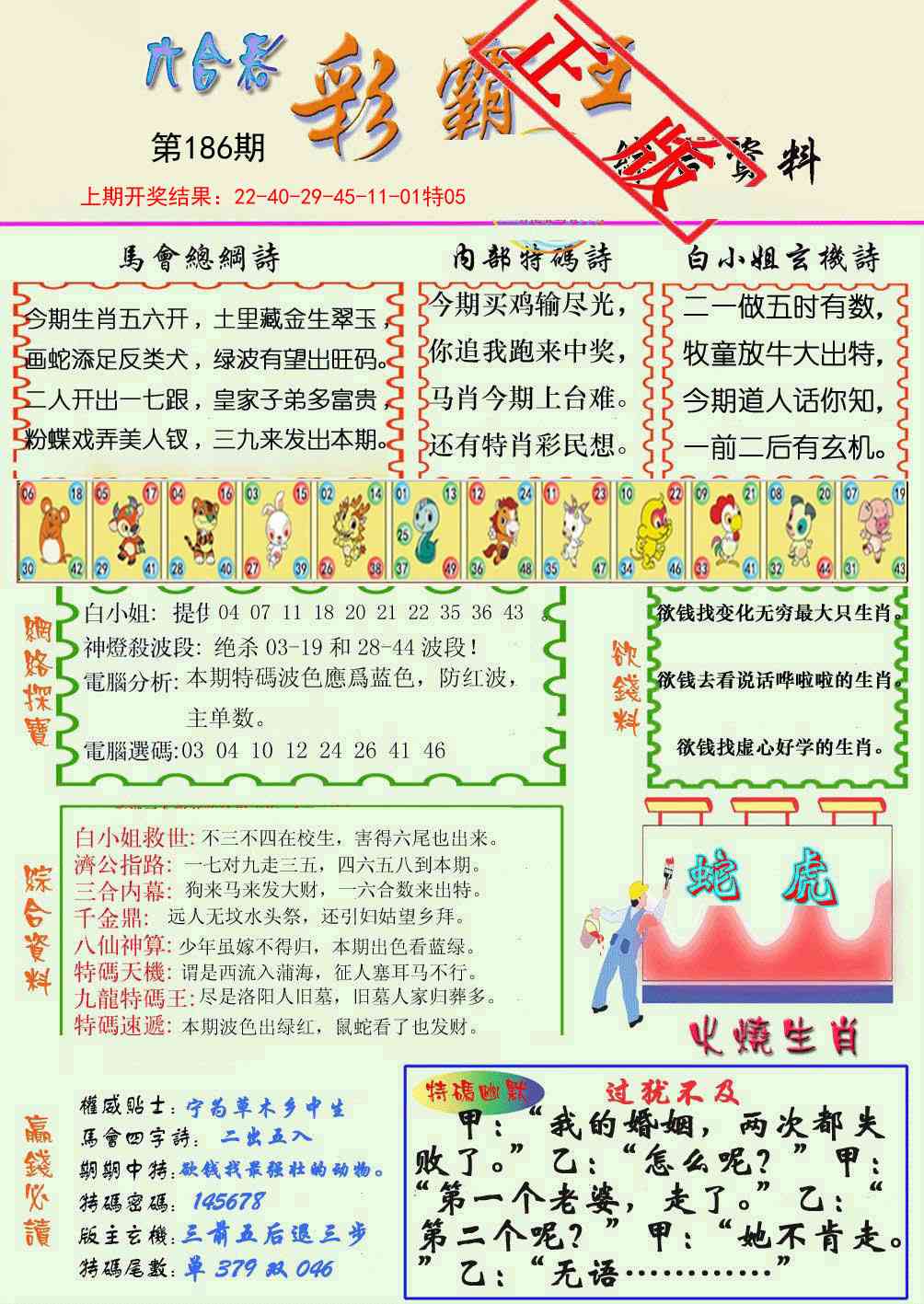 186期精装彩霸王[图]