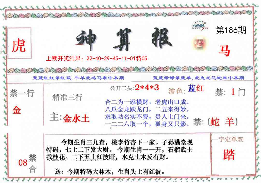 186期神算报[图]