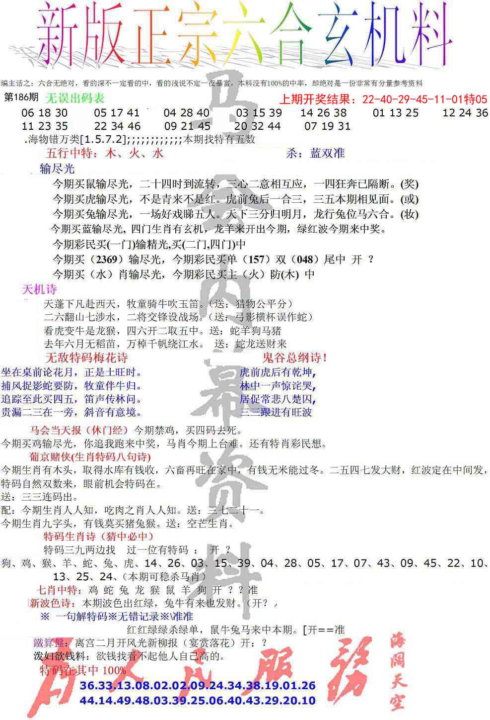 186期正宗六合玄机料[图]