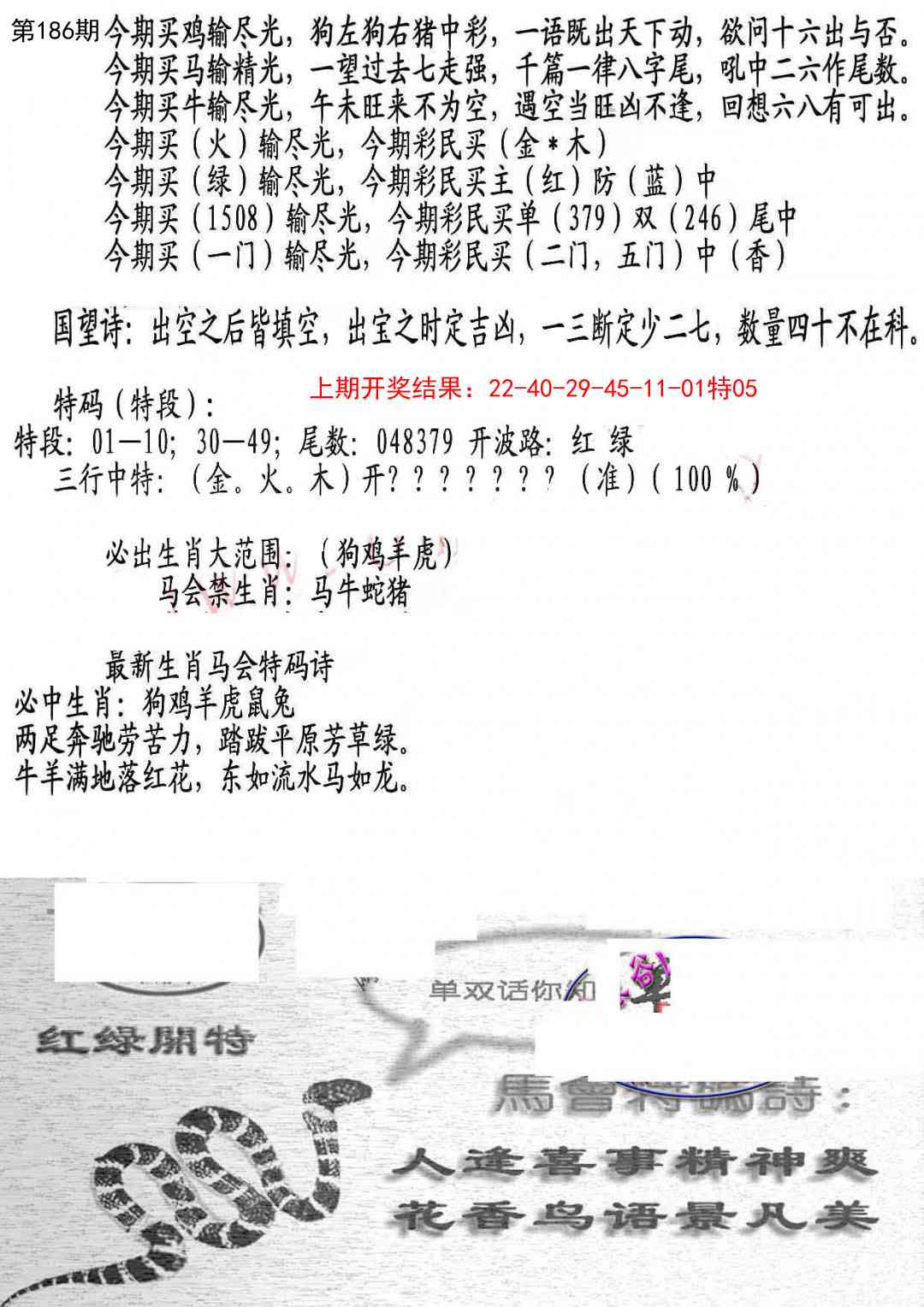 186期蛇报B[图]