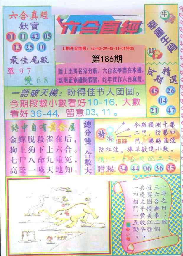 186期六合真经[图]