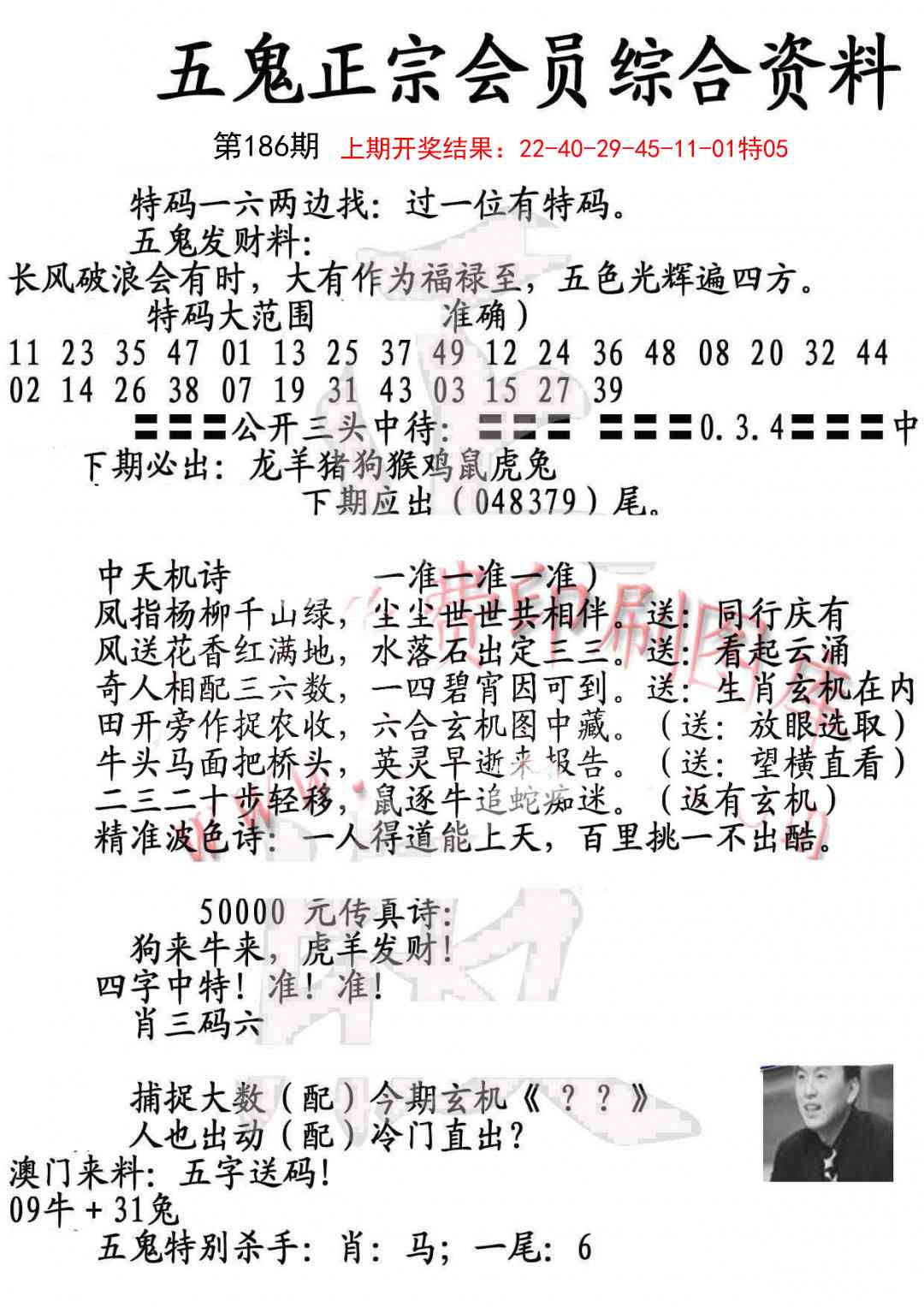 186期蛇报A[图]