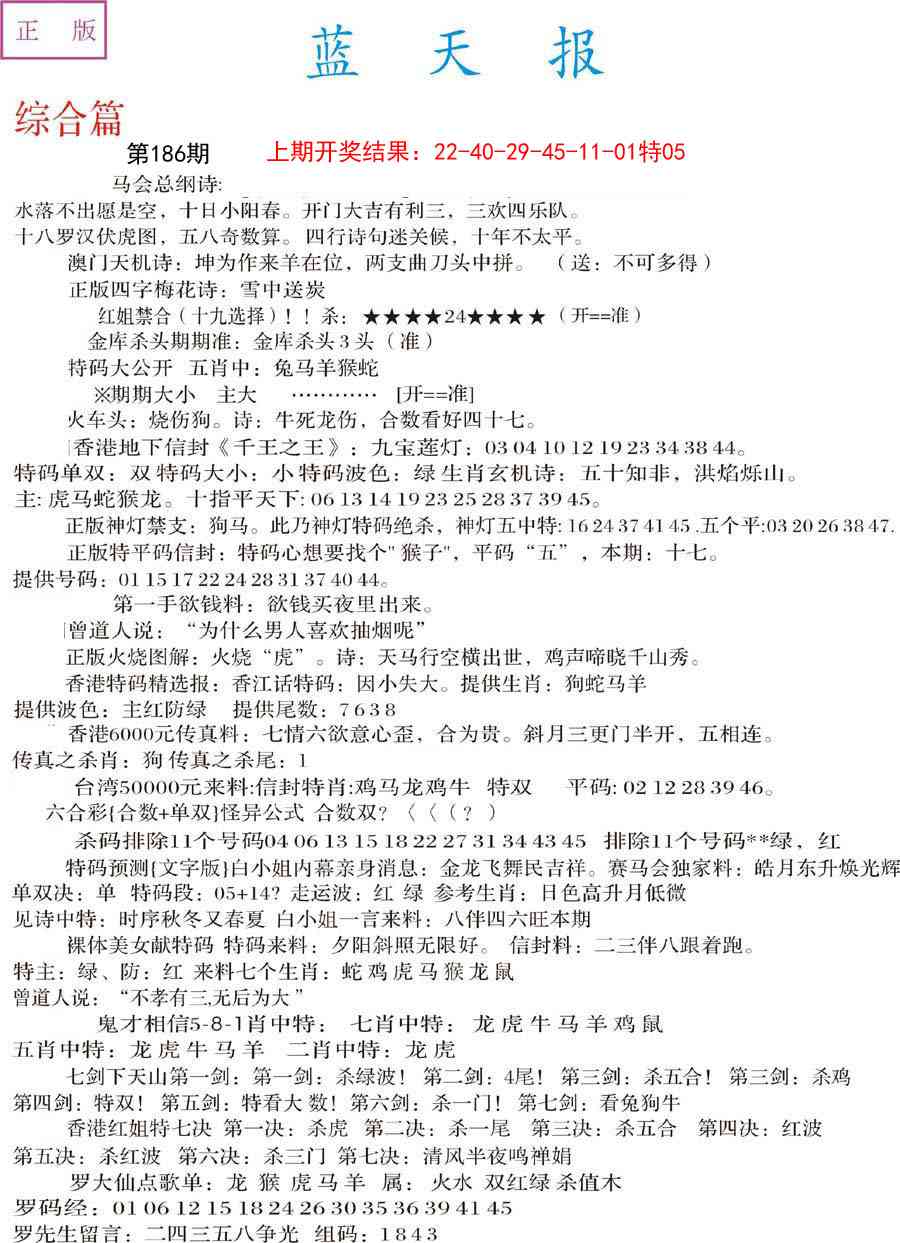 186期蓝天报A[图]