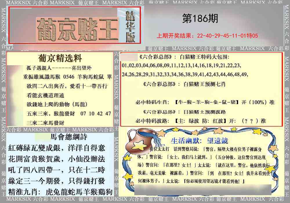 186期葡京赌王（正版）[图]