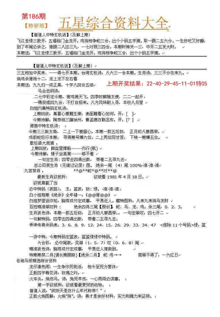 186期五星报A[图]