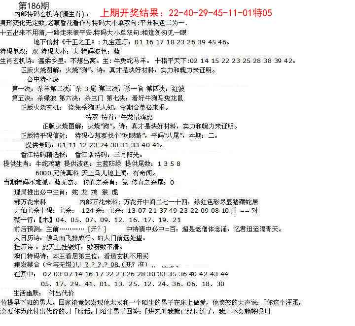 186期五星报B[图]