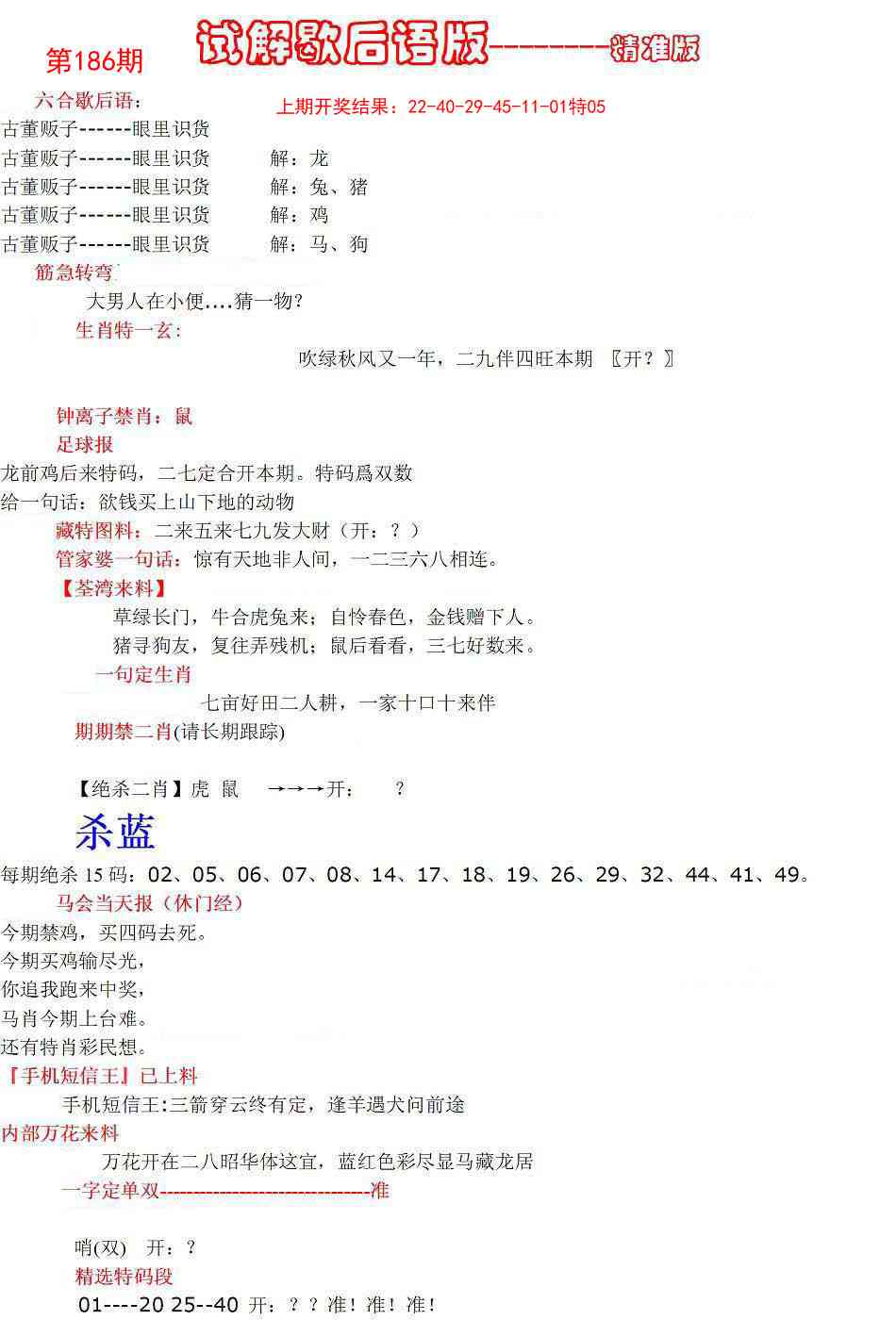 186期六合一点红B[图]