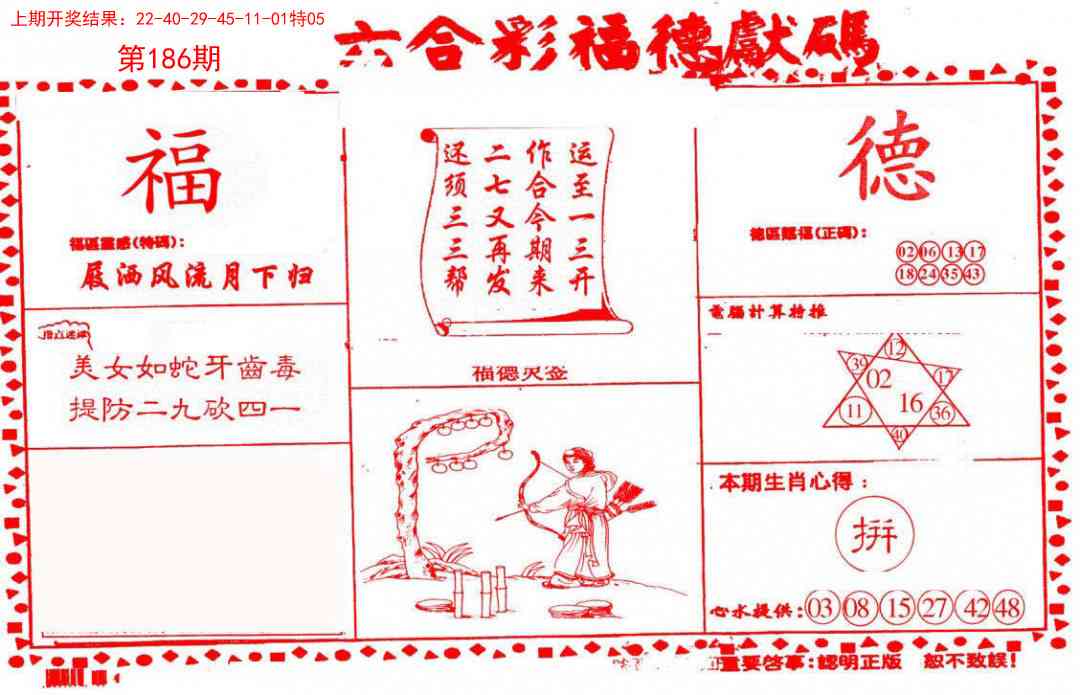 186期德福献码(信封)[图]