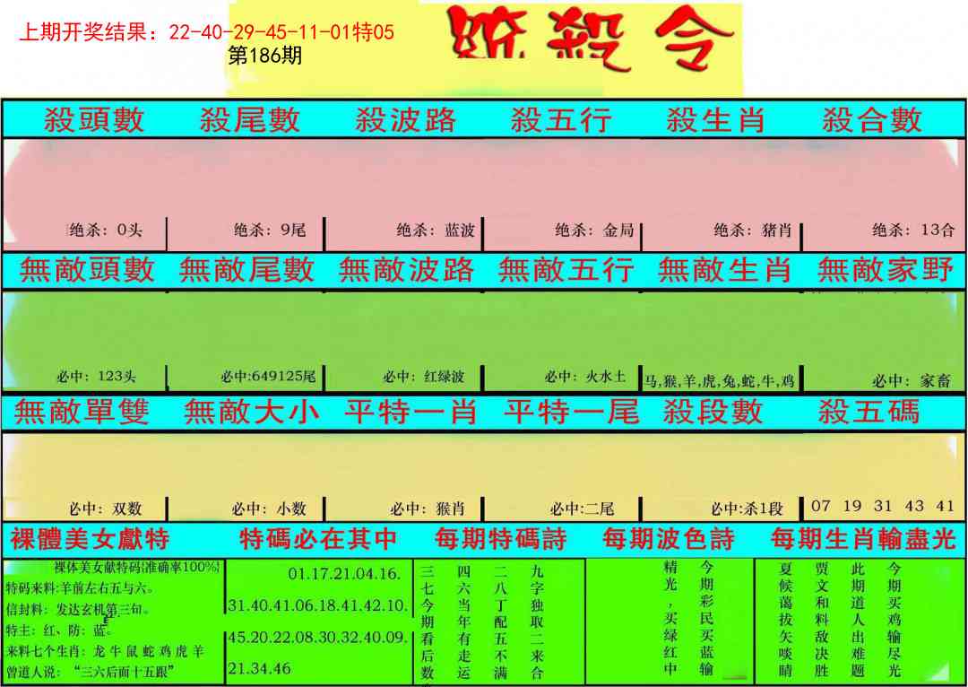 186期统杀令[图]