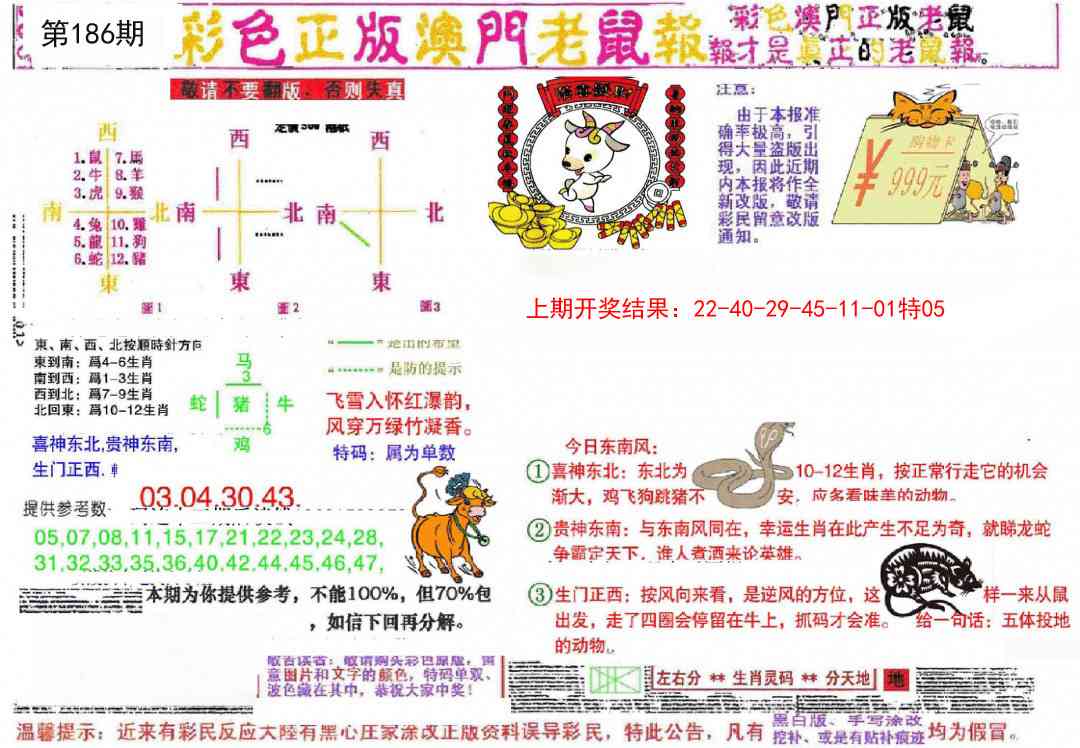 186期彩色正版澳门老鼠报[图]