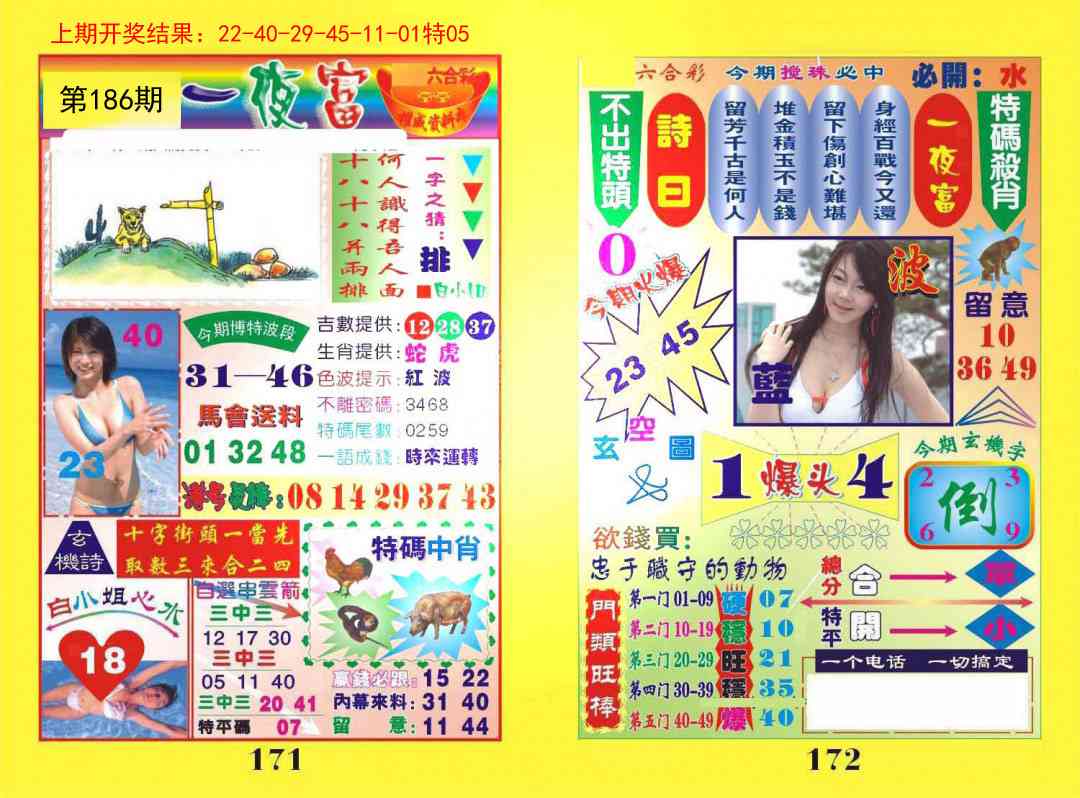186期一夜富[图]
