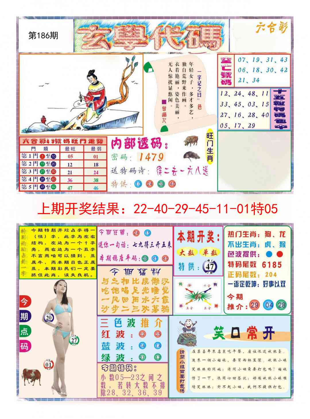 186期玄学代码[图]