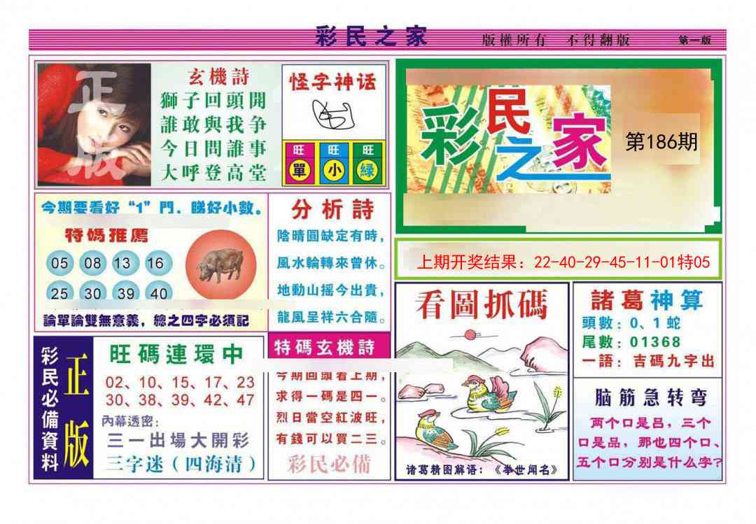 186期彩民之家A[图]
