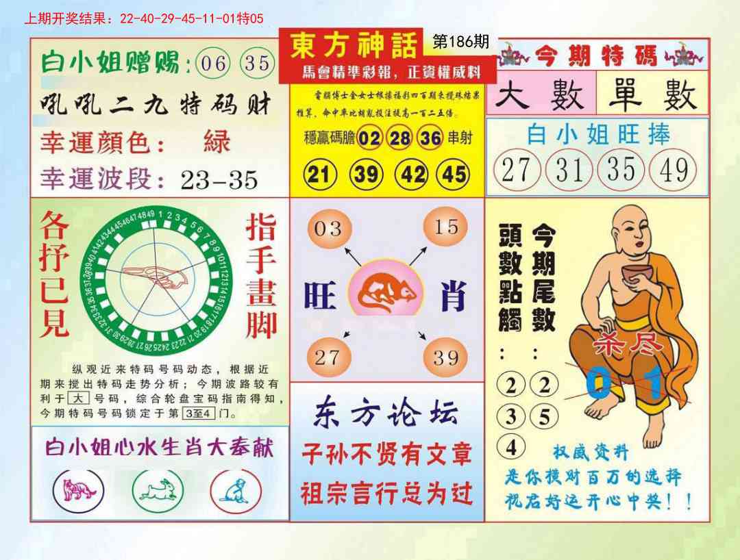 186期东方神话[图]