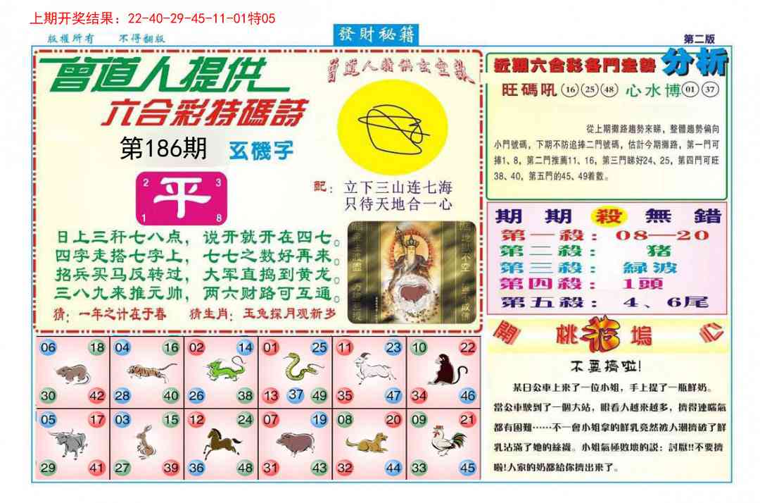 186期发财秘籍B[图]