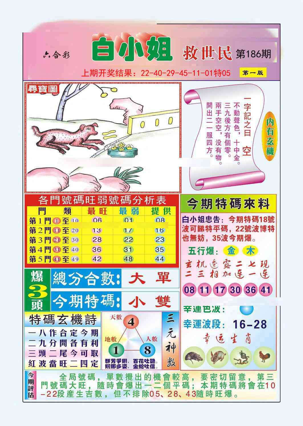 186期白小姐救世民A[图]