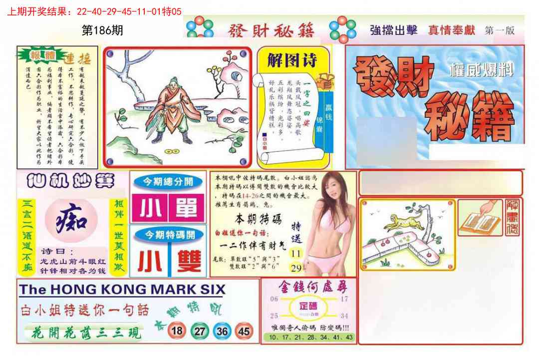186期发财秘籍A[图]