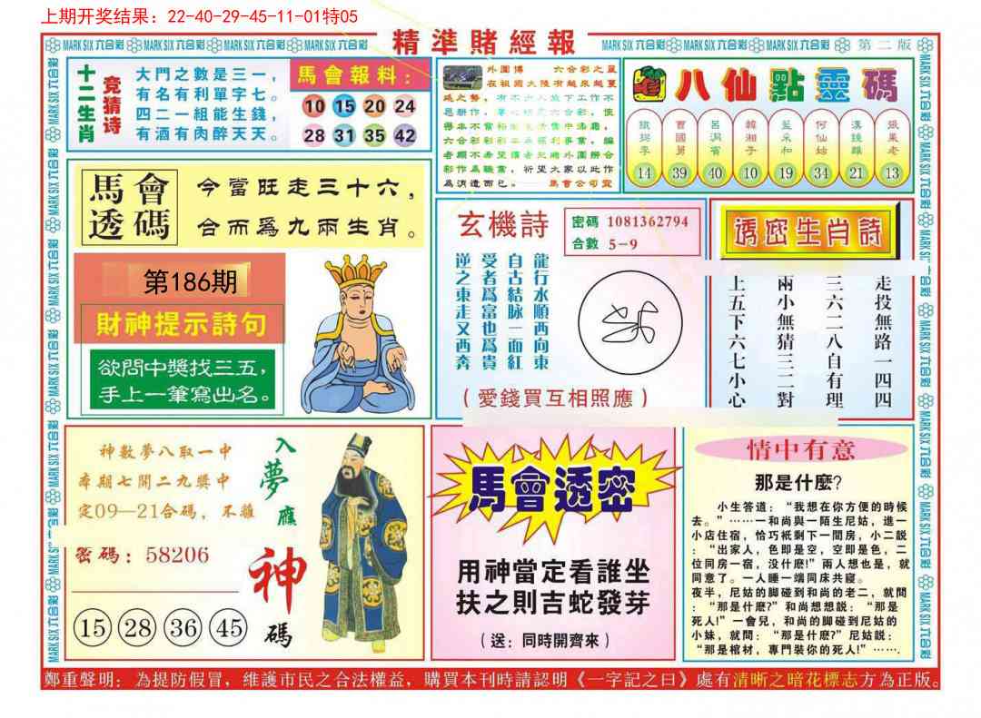 186期精准赌经报B[图]