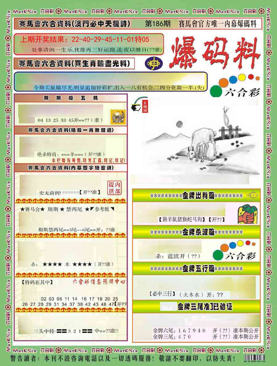 186期爆码料A)[图]