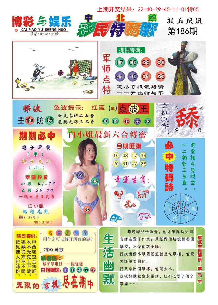 186期中北彩民特码报[图]