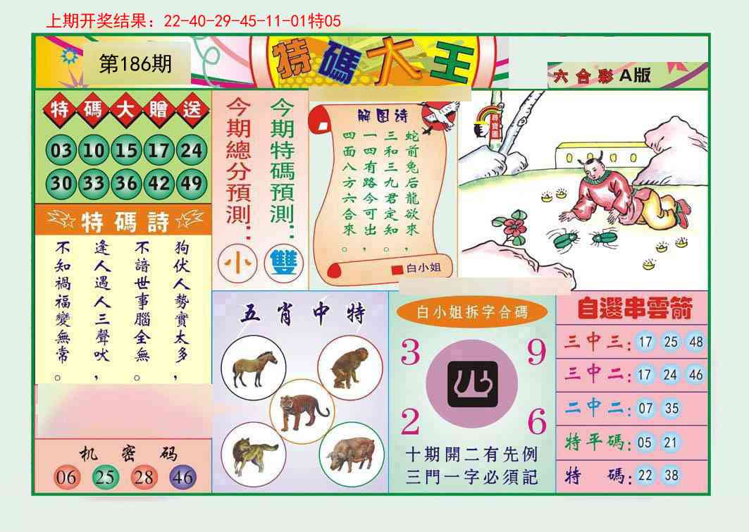 186期特码大王A[图]