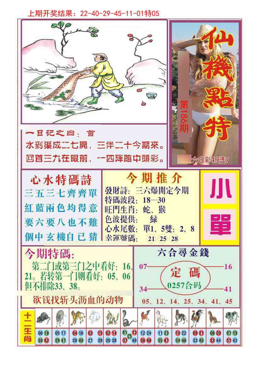 186期仙机点特[图]