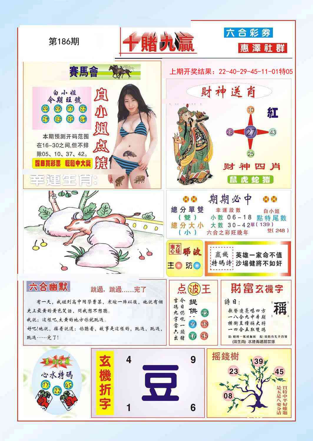 186期十赌九羸[图]