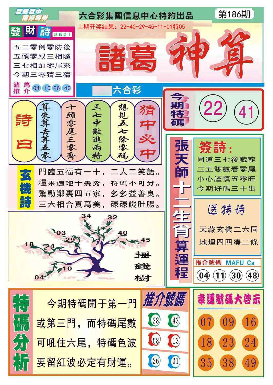 186期诸葛神算[图]