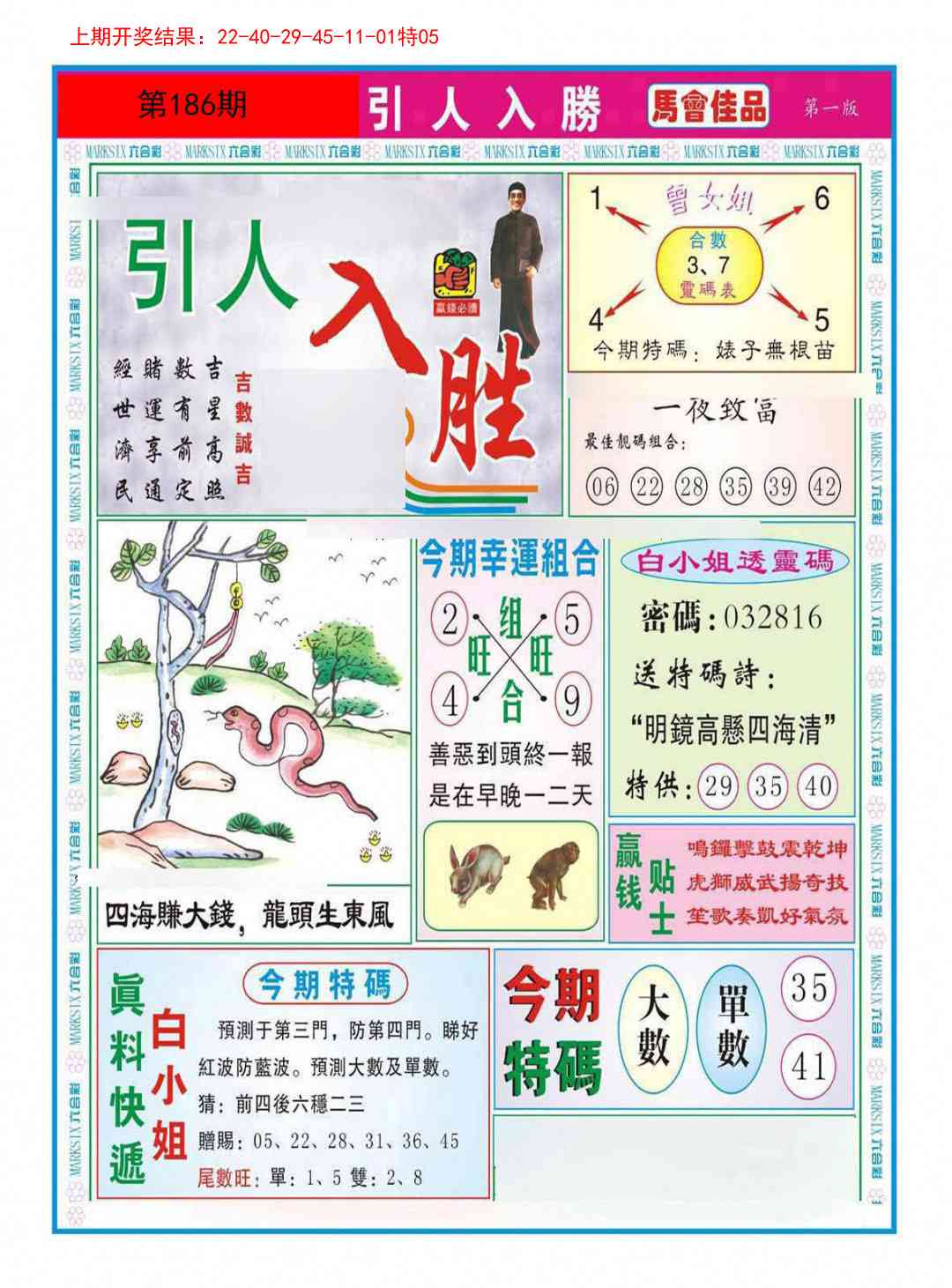 186期引人入胜A[图]