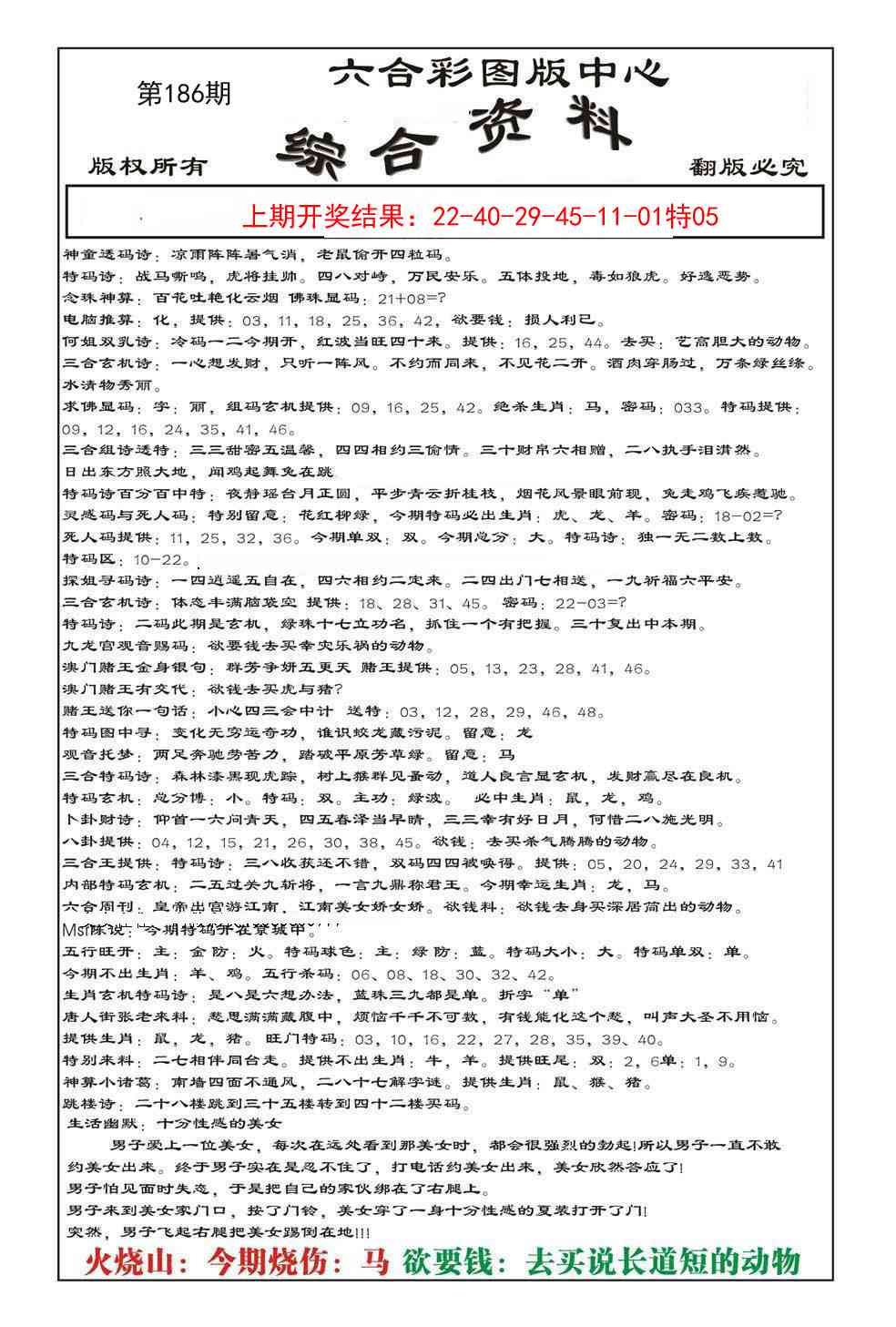 186期内部综合资料[图]