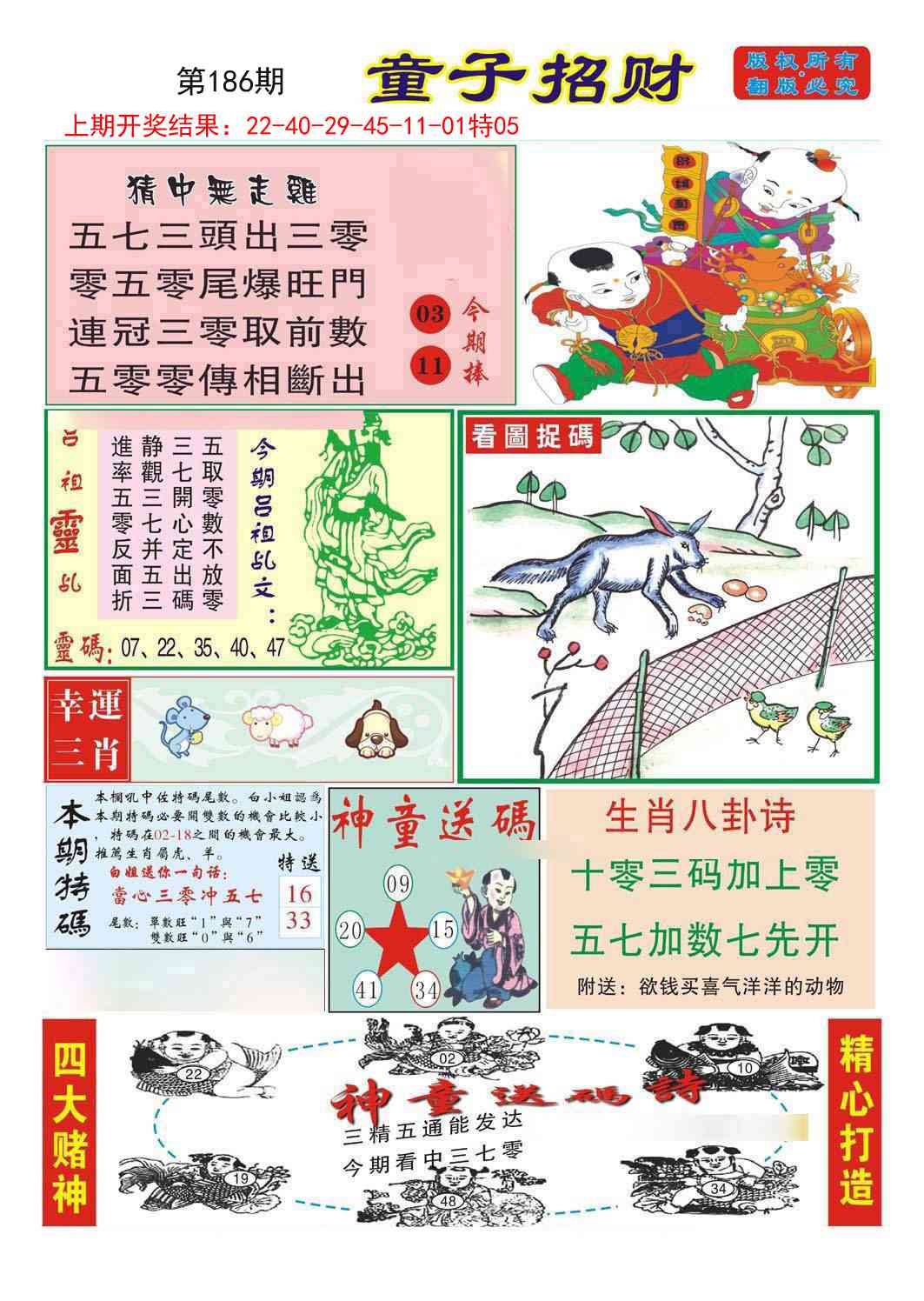 186期童子招财[图]