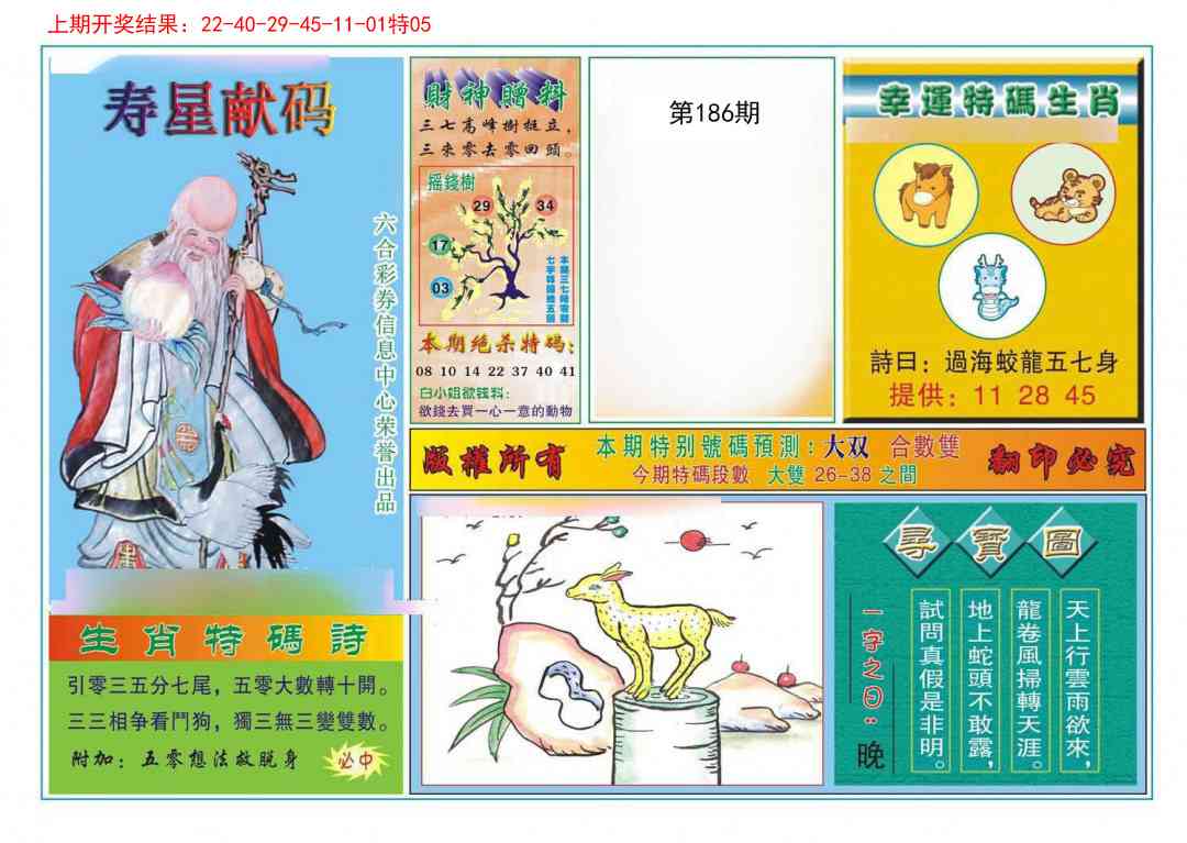 186期寿星献码[图]