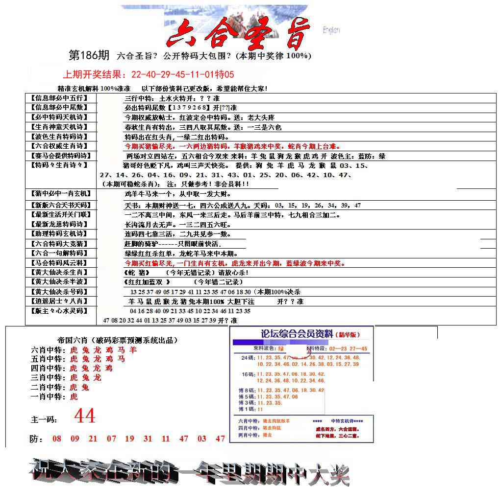186期六合圣旨[图]