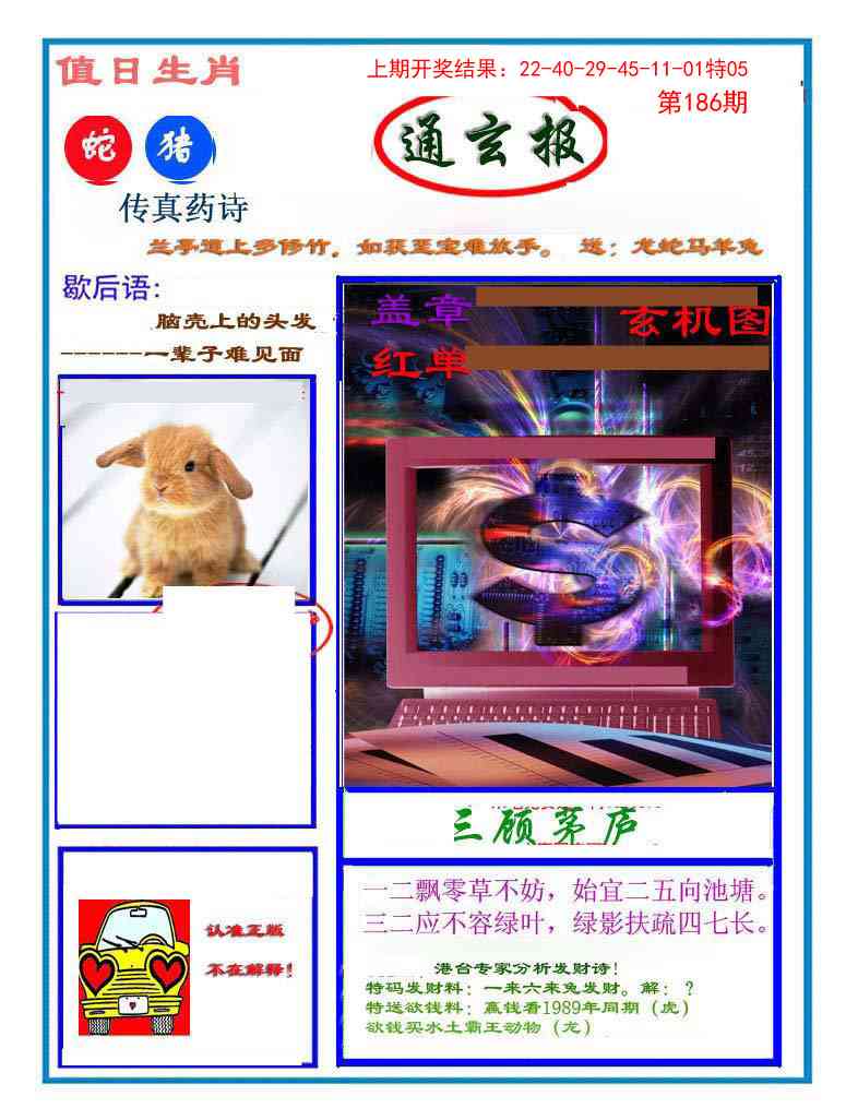 186期通玄报[图]
