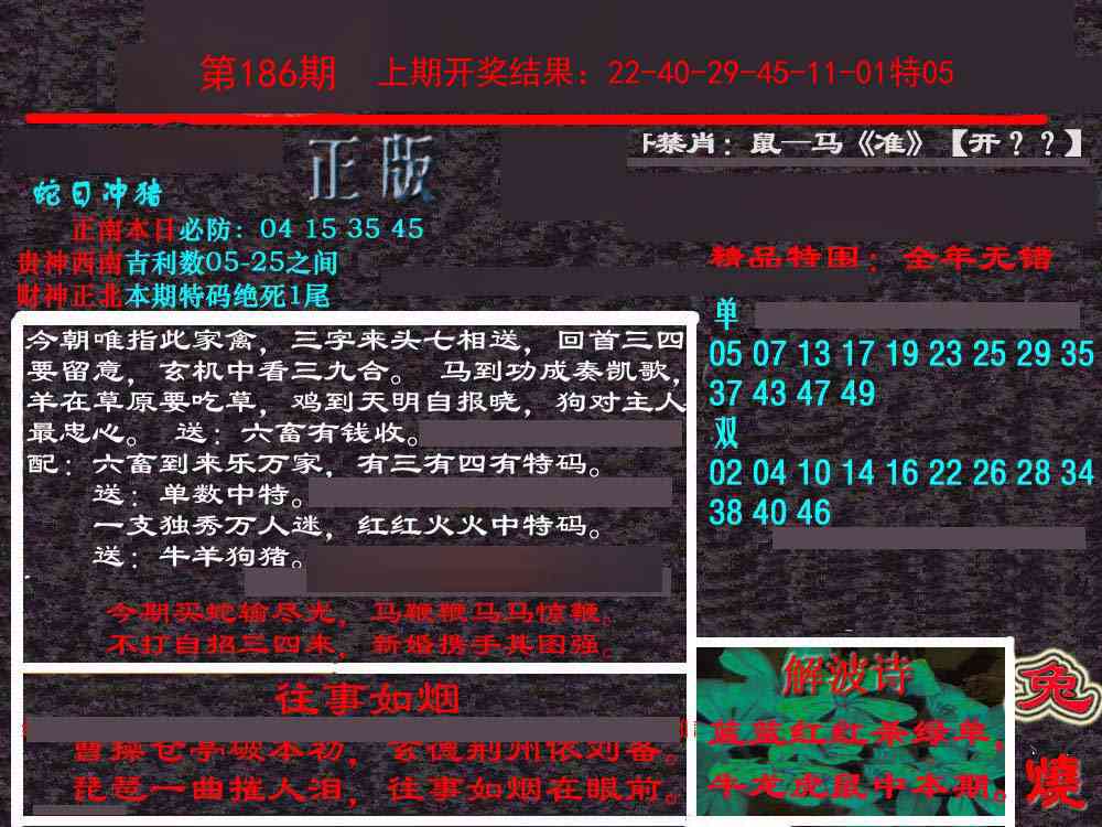 186期新港内幕[图]
