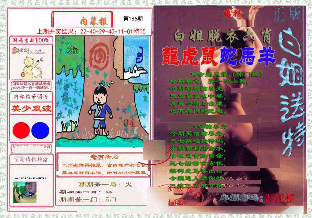 186期日月内幕报[图]