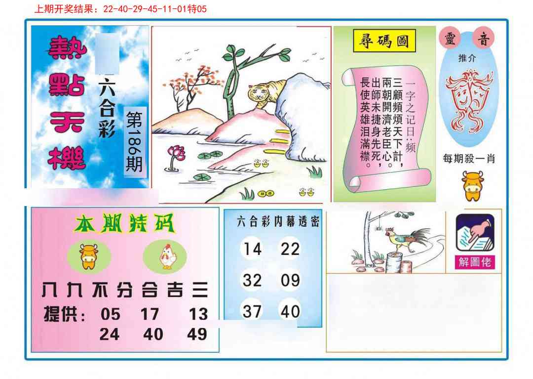 186期热点天机[图]