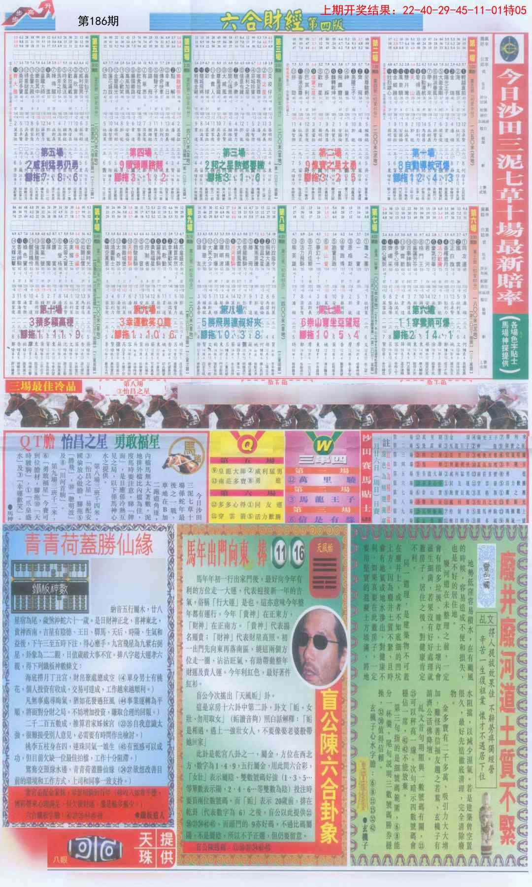 186期六合财经B加大版[图]