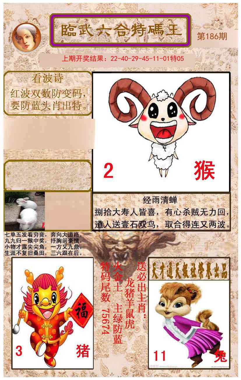 186期临武六合特码王[图]