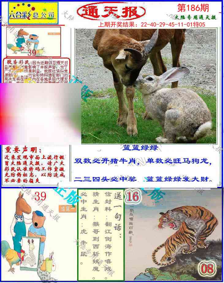 186期大陆通天报[图]