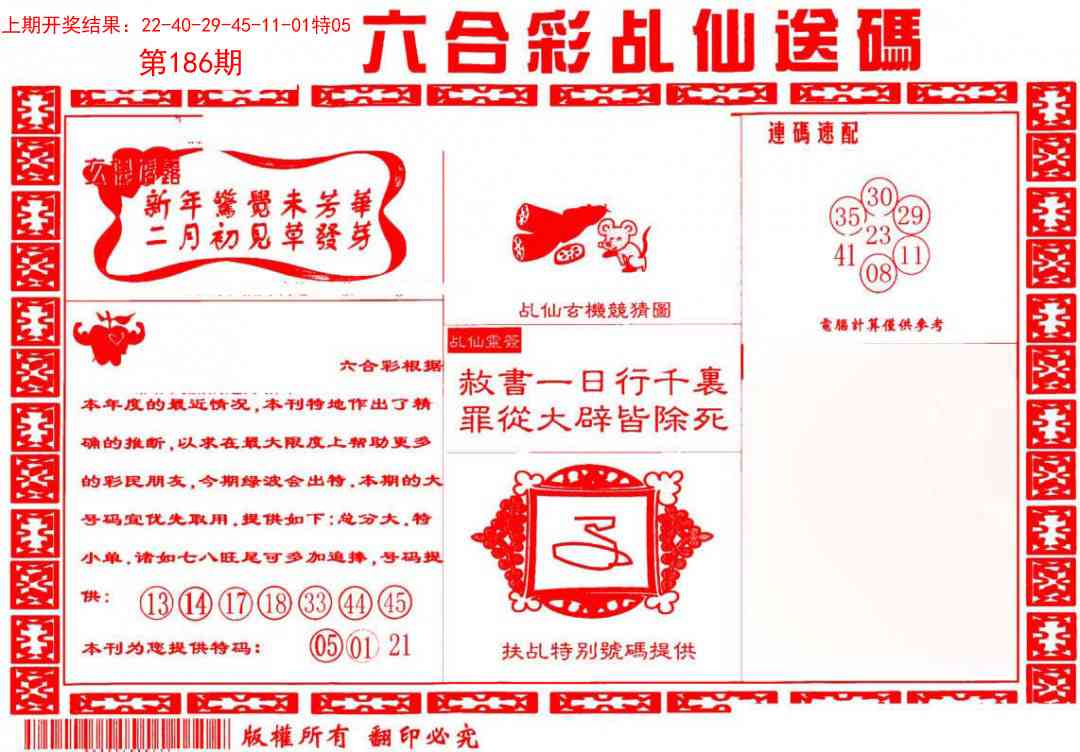 186期乩仙送码[图]
