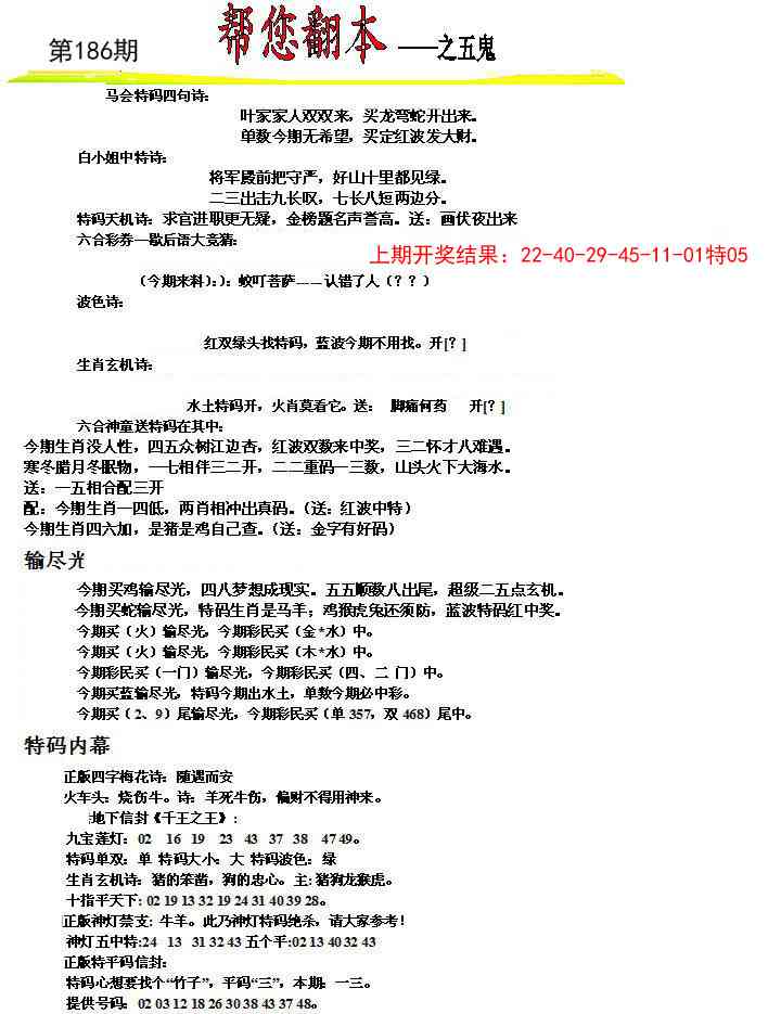 186期帮您翻本A[图]