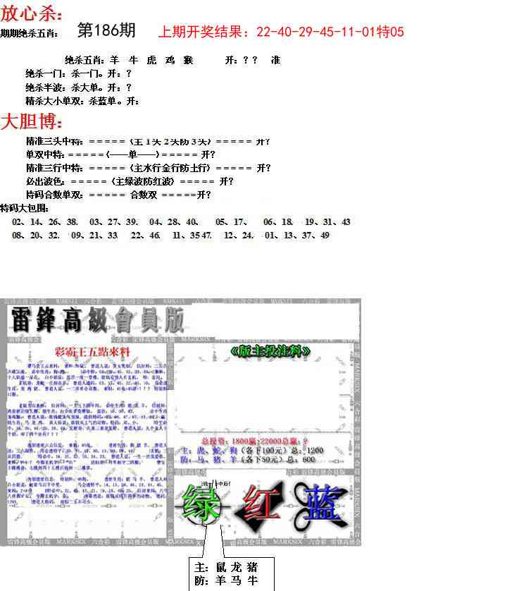 186期帮您翻本B[图]